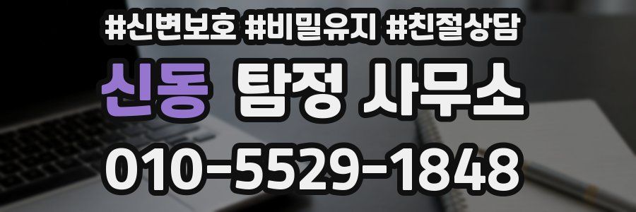 신동 탐정 사무소