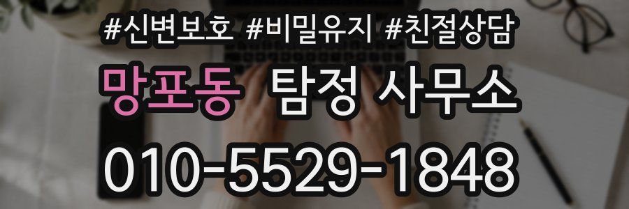 망포동 탐정 사무소