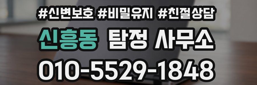 신흥동 탐정 사무소