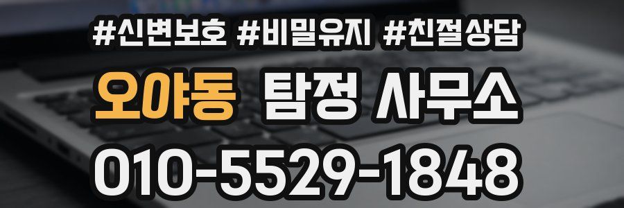 오야동 탐정 사무소