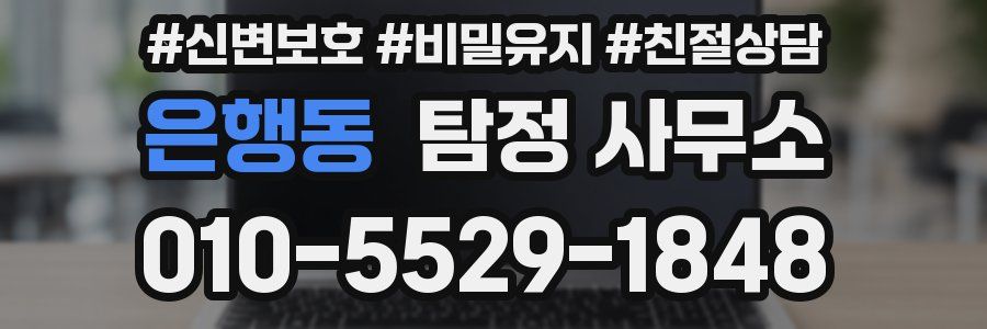 은행동 탐정 사무소
