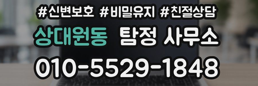 상대원동 탐정 사무소