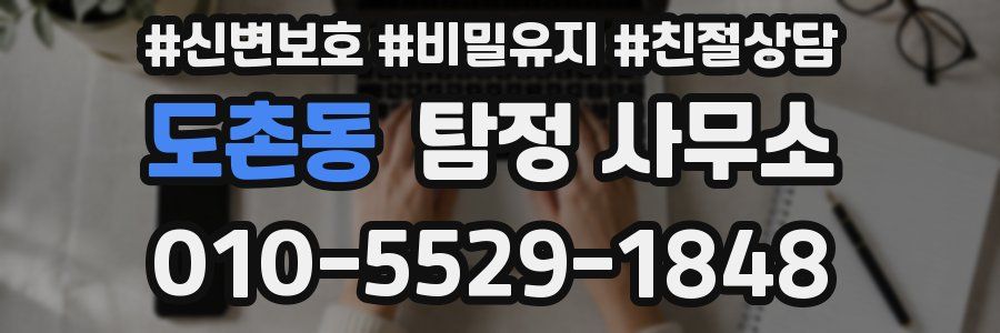 도촌동 탐정 사무소