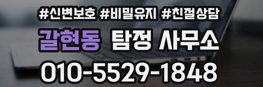 갈현동 탐정 사무소