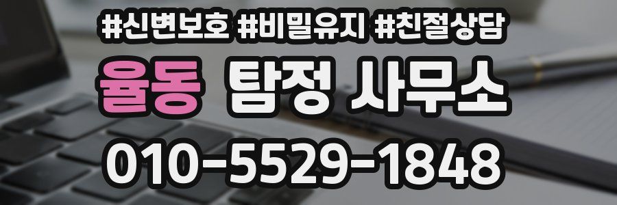 율동 탐정 사무소