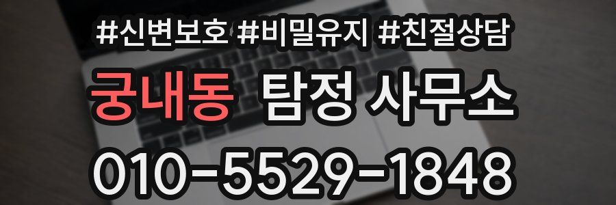 궁내동 탐정 사무소