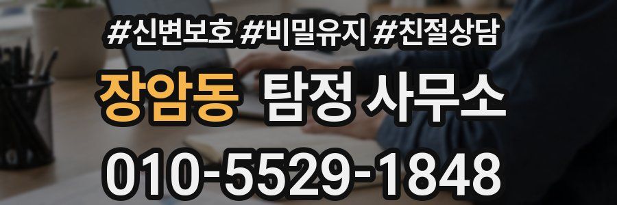 장암동 탐정 사무소