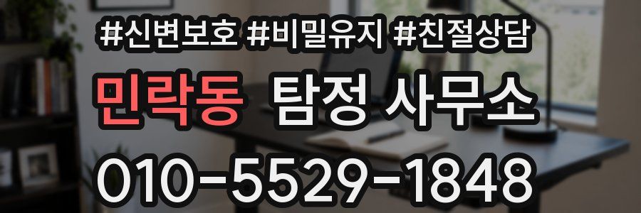 민락동 탐정 사무소