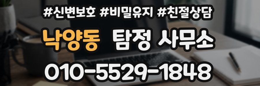 낙양동 탐정 사무소