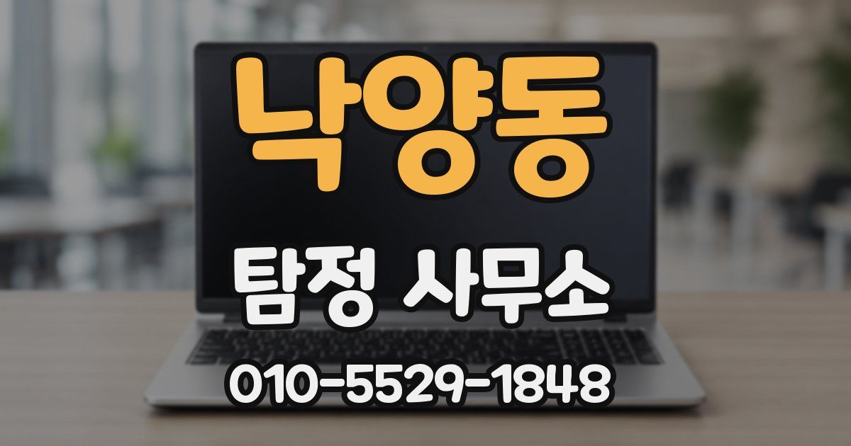 낙양동 탐정 사무소