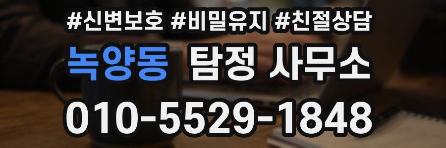 녹양동 탐정 사무소