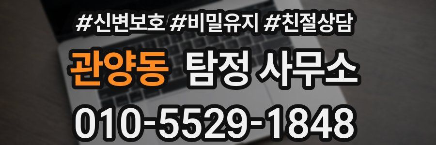 관양동 탐정 사무소