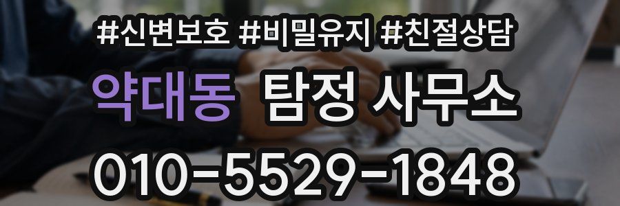 약대동 탐정 사무소