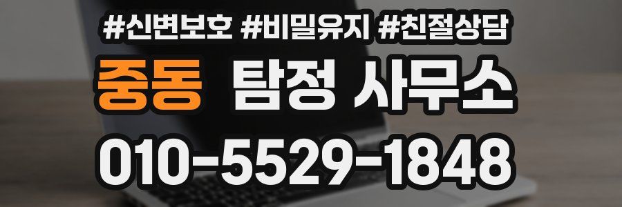 중동 탐정 사무소