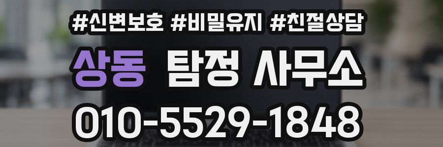 상동 탐정 사무소