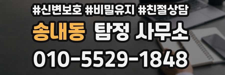 송내동 탐정 사무소