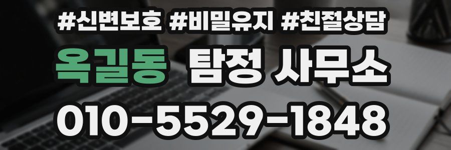 옥길동 탐정 사무소