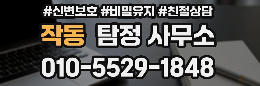 작동 탐정 사무소