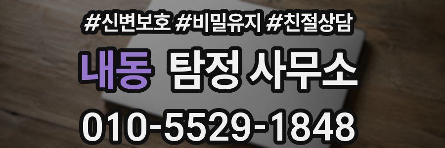 내동 탐정 사무소