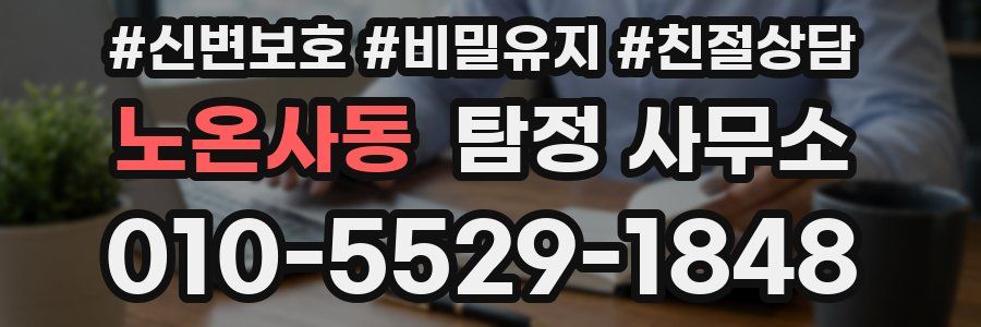 노온사동 탐정 사무소