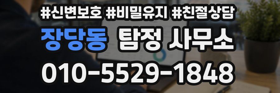 장당동 탐정 사무소