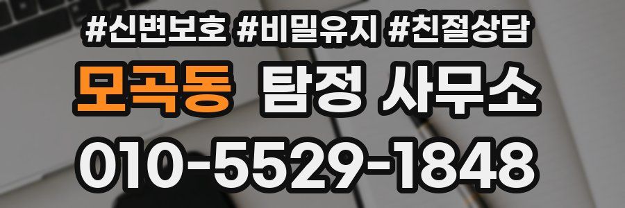 모곡동 탐정 사무소