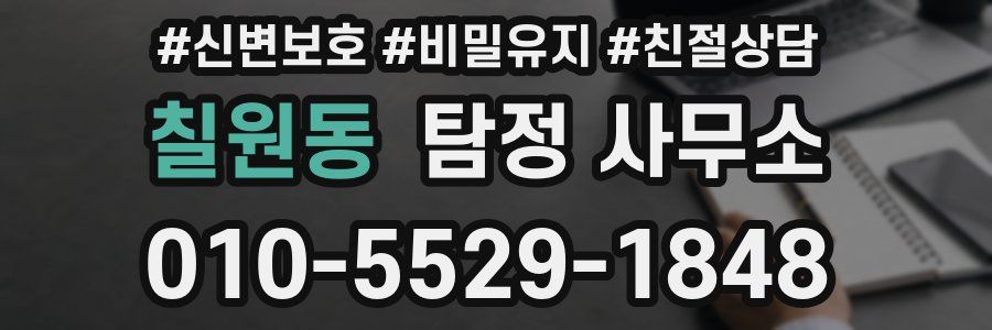 칠원동 탐정 사무소