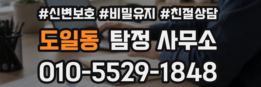 도일동 탐정 사무소