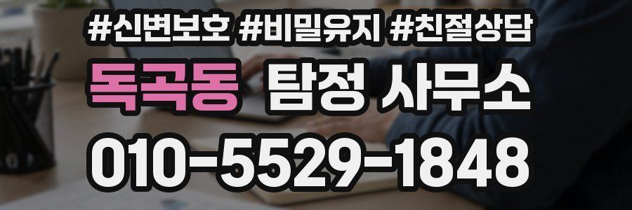 독곡동 탐정 사무소