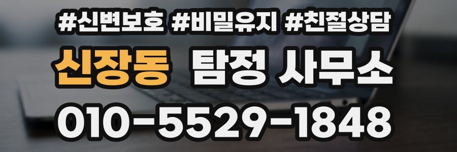 신장동 탐정 사무소