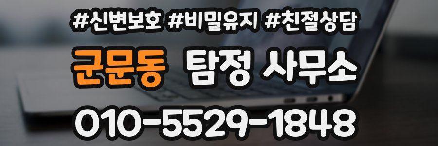 군문동 탐정 사무소