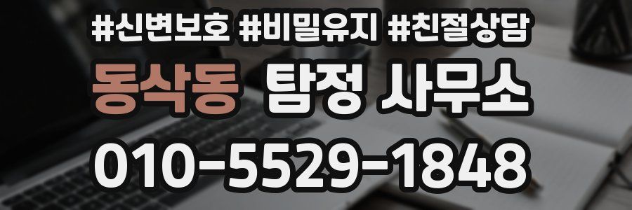 동삭동 탐정 사무소