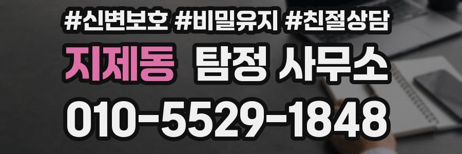 지제동 탐정 사무소