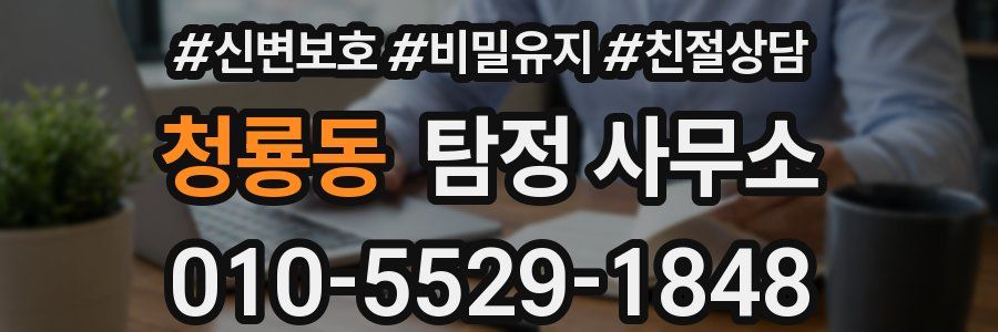 청룡동 탐정 사무소