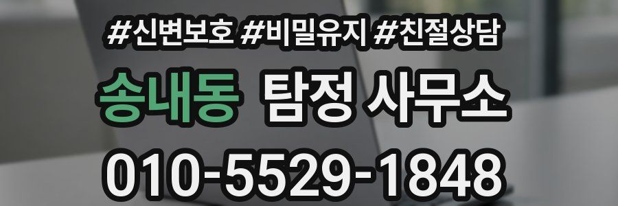 송내동 탐정 사무소