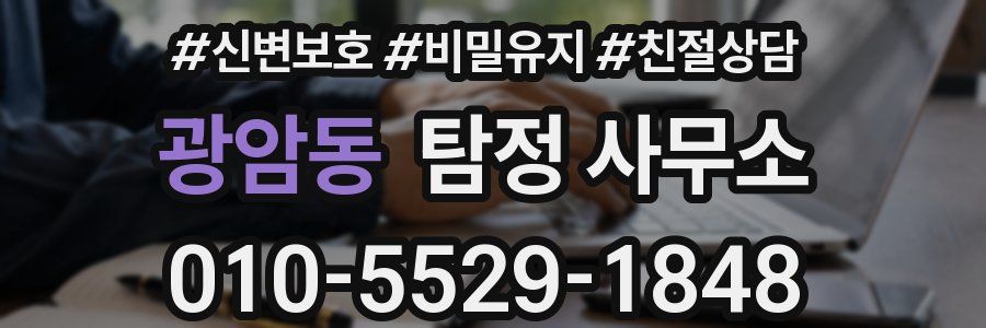 광암동 탐정 사무소