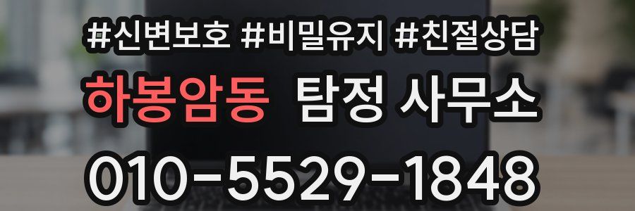 하봉암동 탐정 사무소