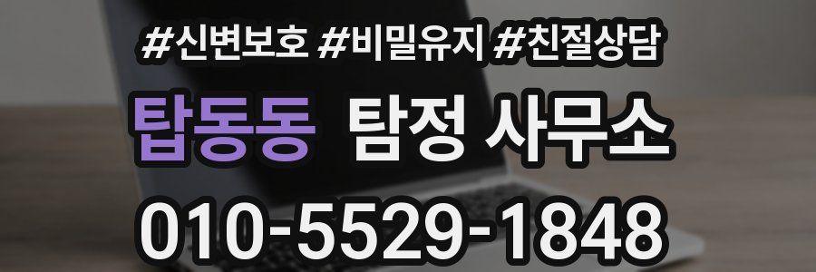 탑동동 탐정 사무소