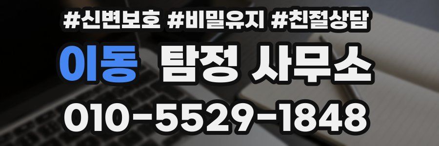 이동 탐정 사무소