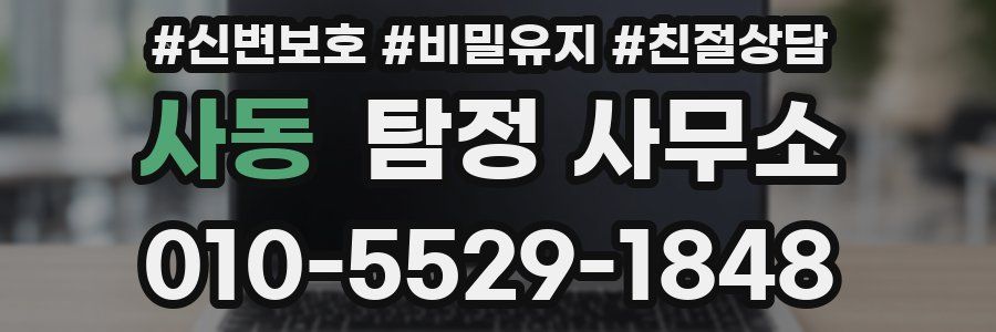사동 탐정 사무소