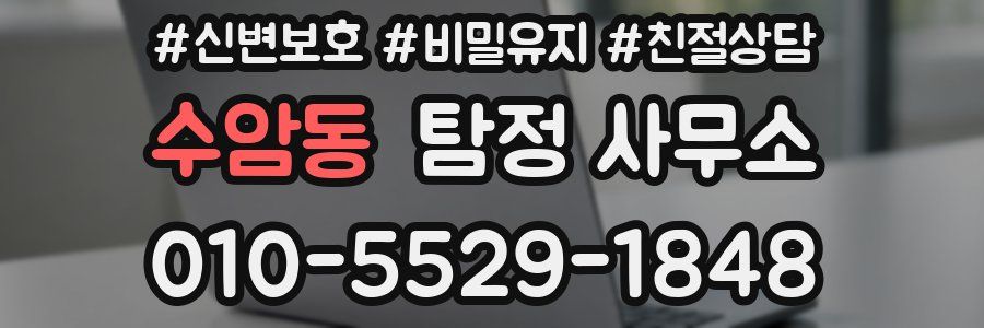 수암동 탐정 사무소