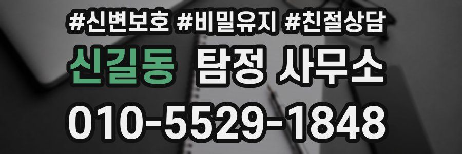 신길동 탐정 사무소