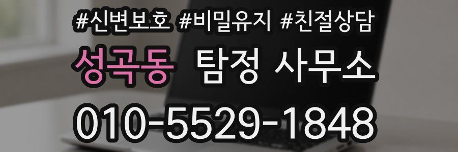 성곡동 탐정 사무소