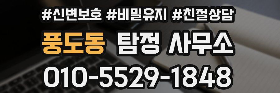 풍도동 탐정 사무소