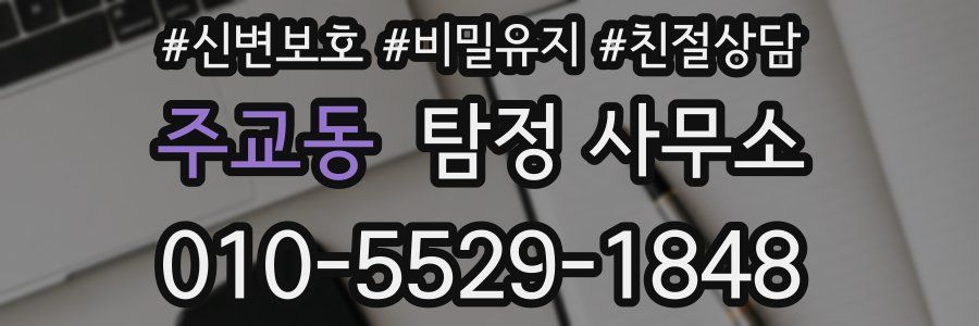 주교동 탐정 사무소