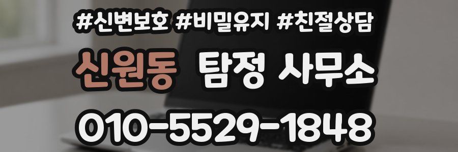 신원동 탐정 사무소