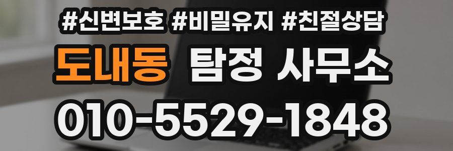 도내동 탐정 사무소