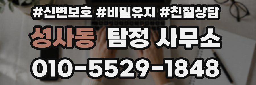 성사동 탐정 사무소