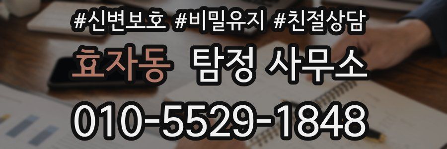 효자동 탐정 사무소