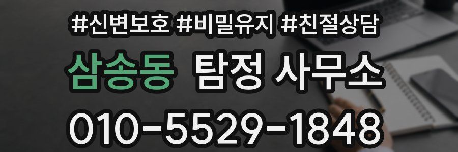삼송동 탐정 사무소